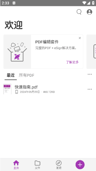 福昕PDF编辑器(PDF编辑工具)安卓版 v2024.6.0.0614.0108 修改版