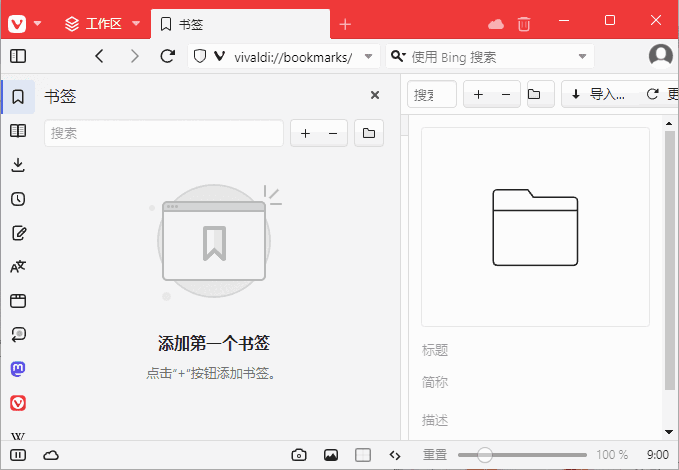 Vivaldi浏览器Chromium内核浏览器