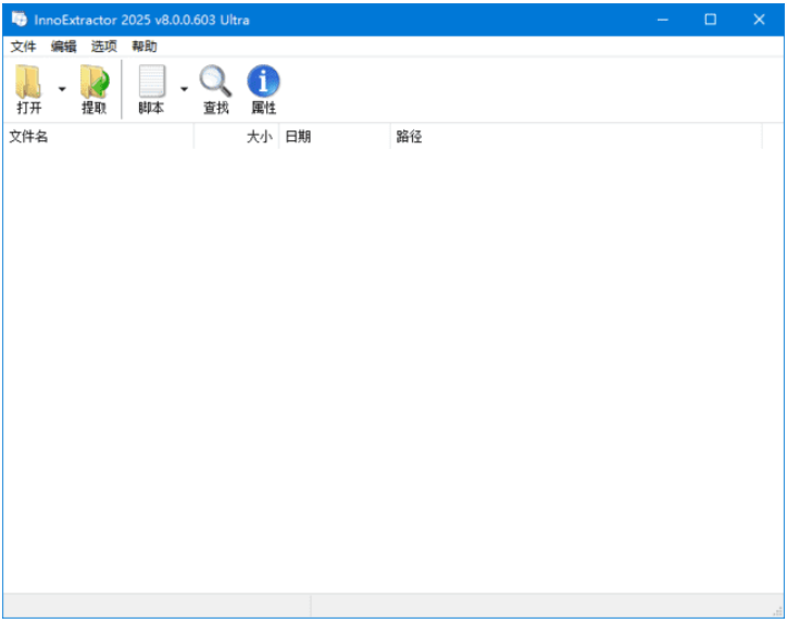 innoextractor ultra中文绿色版