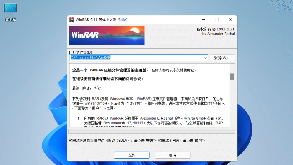 WinRAR(压缩软件) v7.10 x64 烈火汉化版