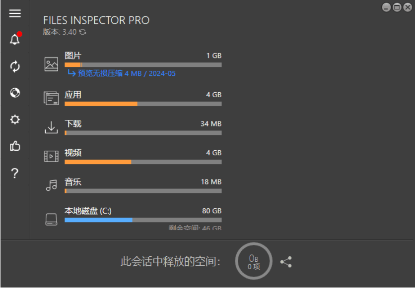 Files Inspector(磁盘分析工具) v4.10 多语便携版