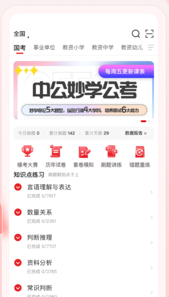 中公网校(中公教育官方教育平台) v6.5.19 安卓版