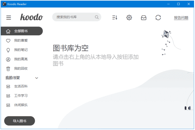 Koodo Reader(开源电子书阅读器) v1.7.8 中文绿色版