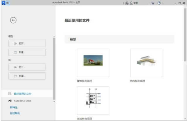 Autodesk Revit(BIM软件)中文破解版