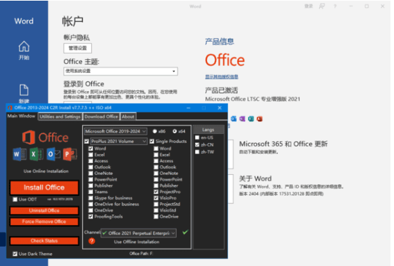 微软Office2016-2024x86直装破解版