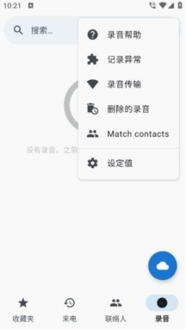 ACR Phone(安卓通话录音软件)修改版
