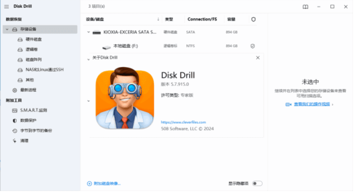 Disk Drill Enterprise(文件数据恢复工具) v5.7.917.0