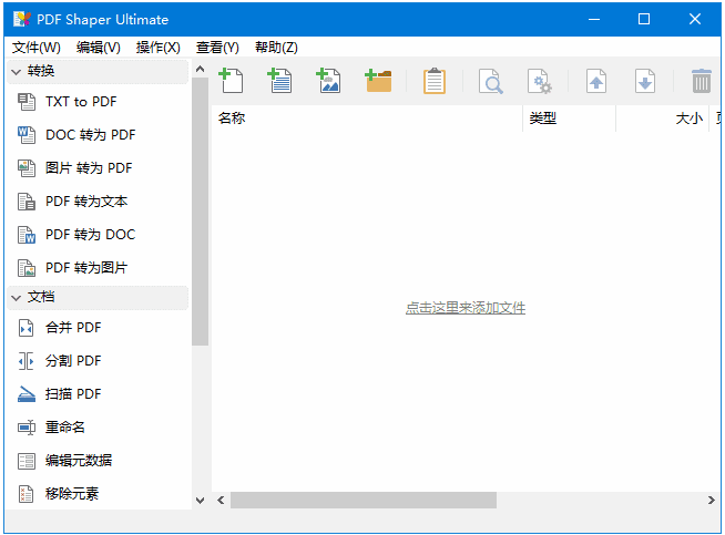PDF Shaper Ultimate(PDF处理工具)多语便携版