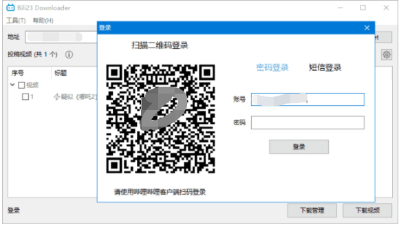 Bili23 Downloader(哔哩哔哩视频下载)中文绿色版
