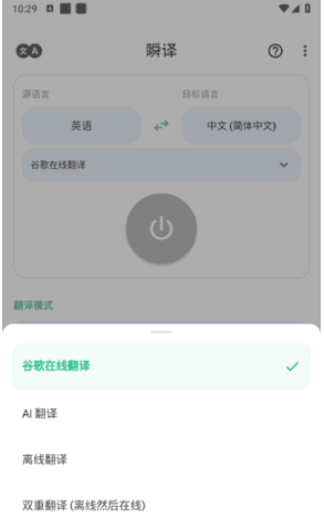瞬译APP(手机屏幕实时翻译软件)解锁高级版
