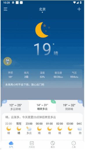 小云天气APP(安卓天气预报应用)去广告修改版