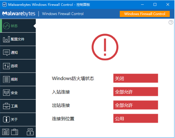 Windows Firewall Control(防火墙软件)多语便携版