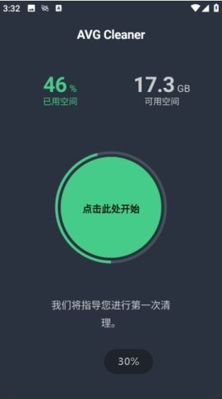 AVG Cleaner安卓版(手机清理优化)修改版
