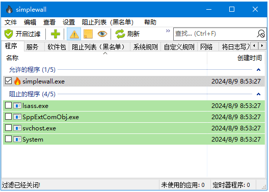 simplewall(开源Windows防火墙)多语便携版