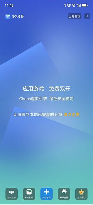 小X分身APP(手机分身类工具)去广告解锁会员版
