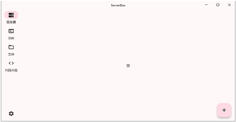 ServerBox(服务器管理工具)v1.0.1231 中文绿色版