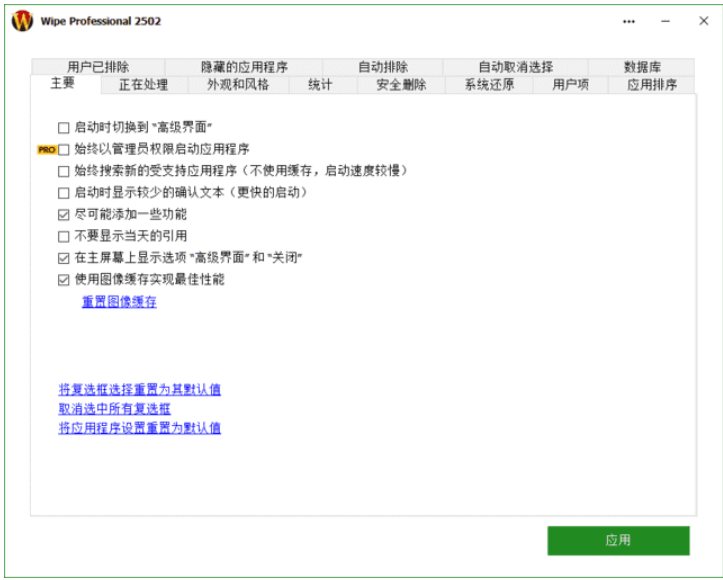 Wipe Pro(专业数据擦除软件)多语便携版