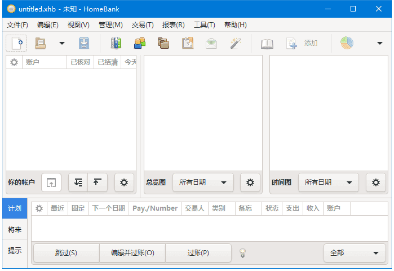 HomeBank(免费个人财务管理软件)多语便携版