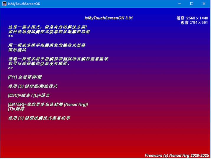 IsMyTouchScreenOK(触摸屏坏点检测)多语便携版