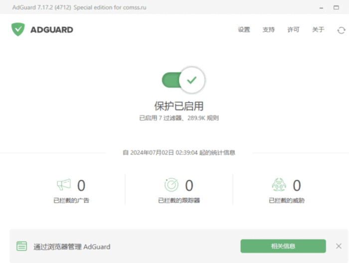 Adguard(广告拦截软件)中文直装版